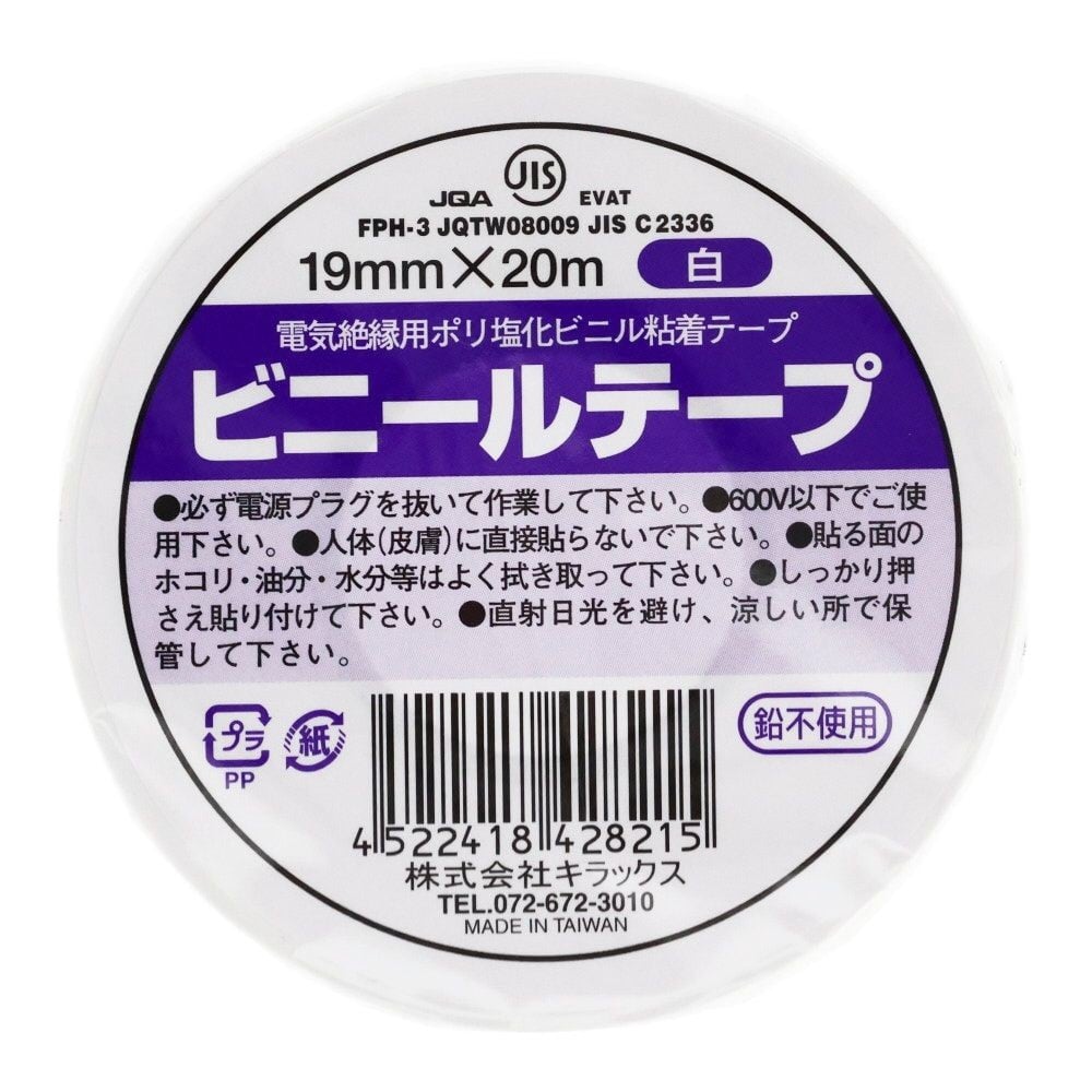 ビニールテープ　19mm&times;20m, 白, 19mm&times;20m