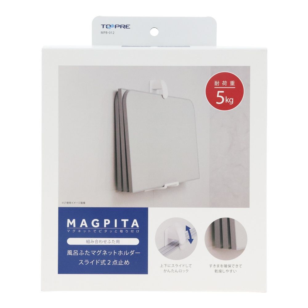風呂蓋マグネットホルダー　スライド式　２点止め, ホワイト, 2点止め