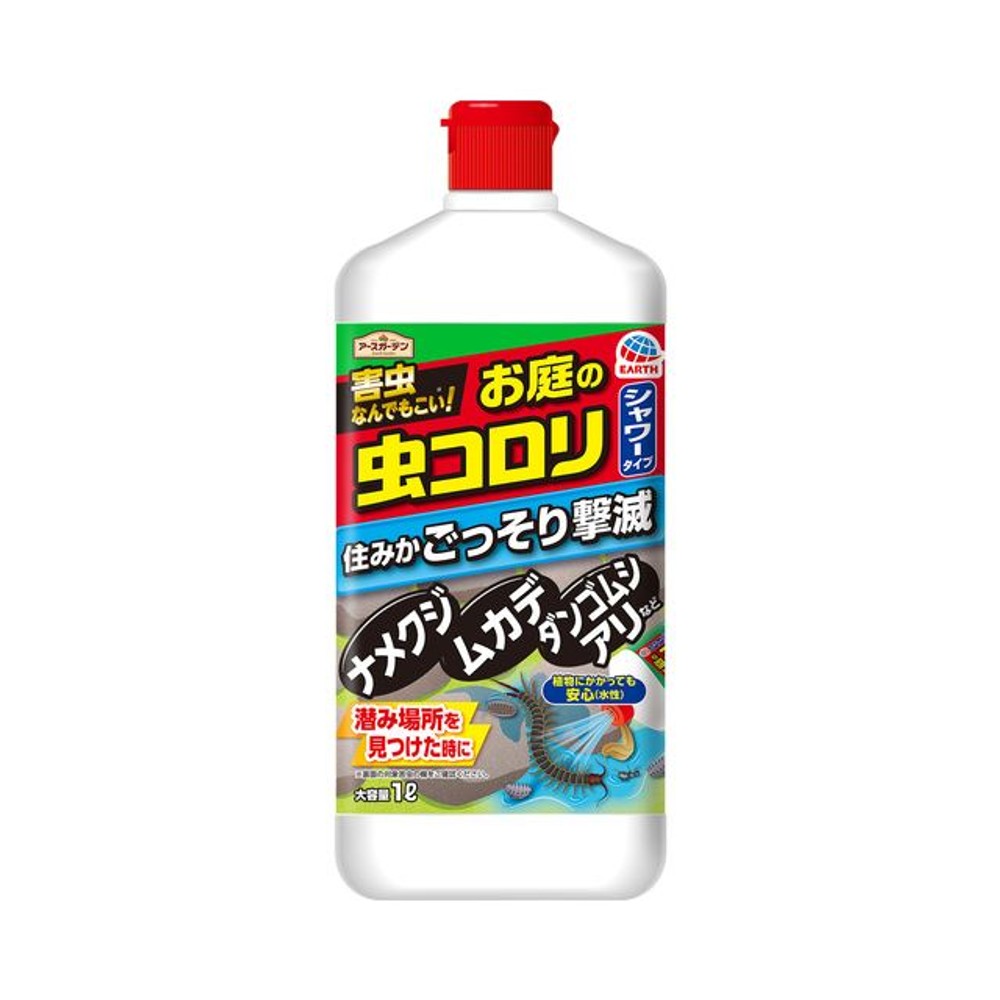 アースガーデン　お庭の虫コロリ速効シャワー　１Ｌ, 不快害虫用, 1L