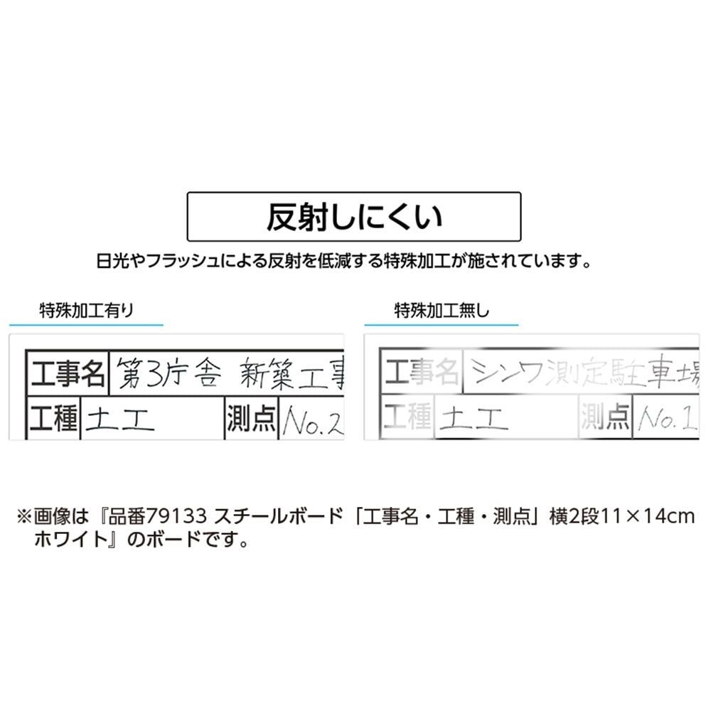 スチールボード「工事名・工種・測点」横2段14&times;17cmホワイト, ホワイト, 14&times;17cm