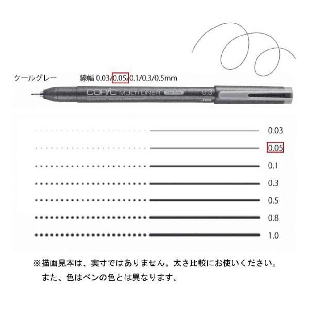 コピックマルチライナー クールグレー 0．05,  クールグレー 0．05, コピックマルチライナー