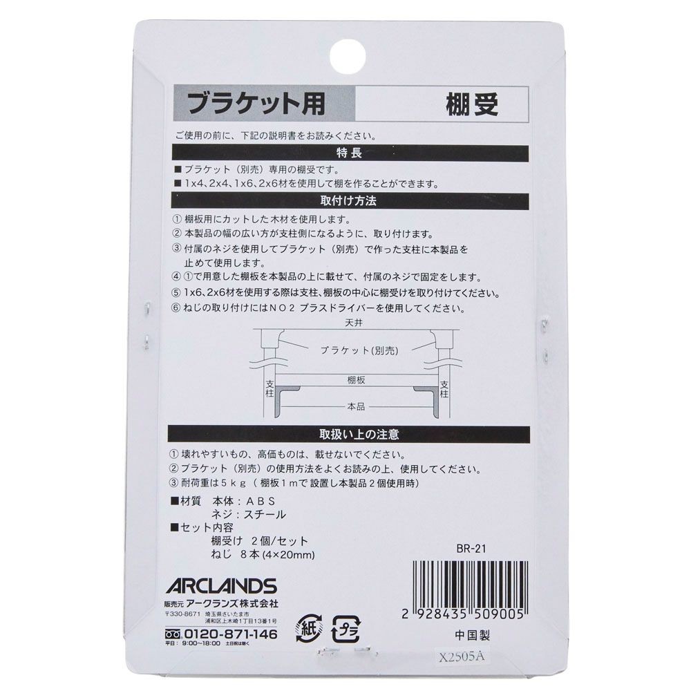 ２&times;４ブラケット用棚受　ホワイト, ホワイト, 棚受