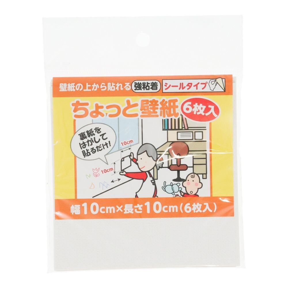 リンテックコマース　壁紙シール　ちょっと壁紙　１０&times;１０ｃｍ　６枚入, きめの細かな織物調ホワイト, 10&times;10cm