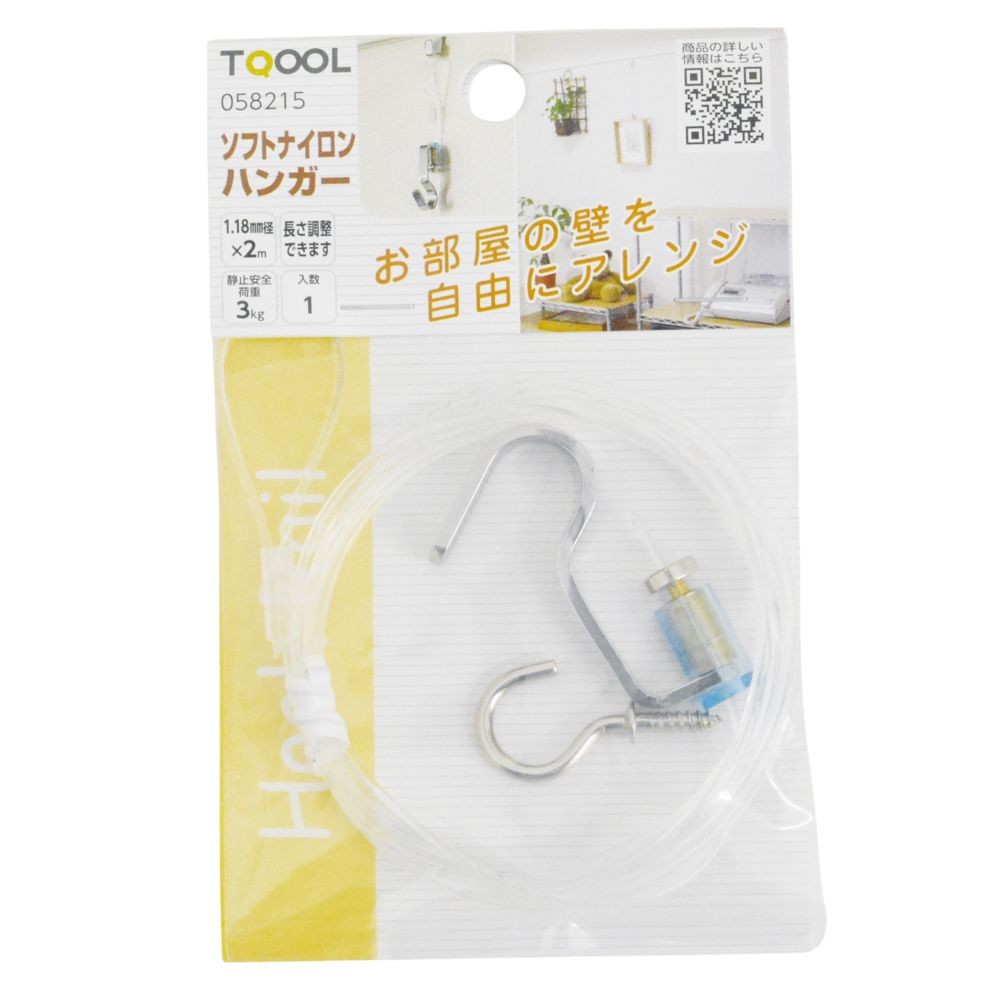 ハイロジック フックレール用 ソフトナイロンハンガー 2m, クリア, 2.0m