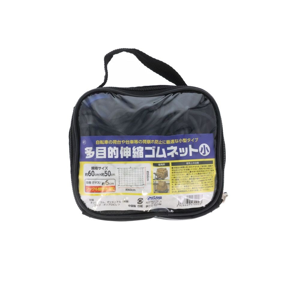 多目的伸縮ネット　小, 黒, 小