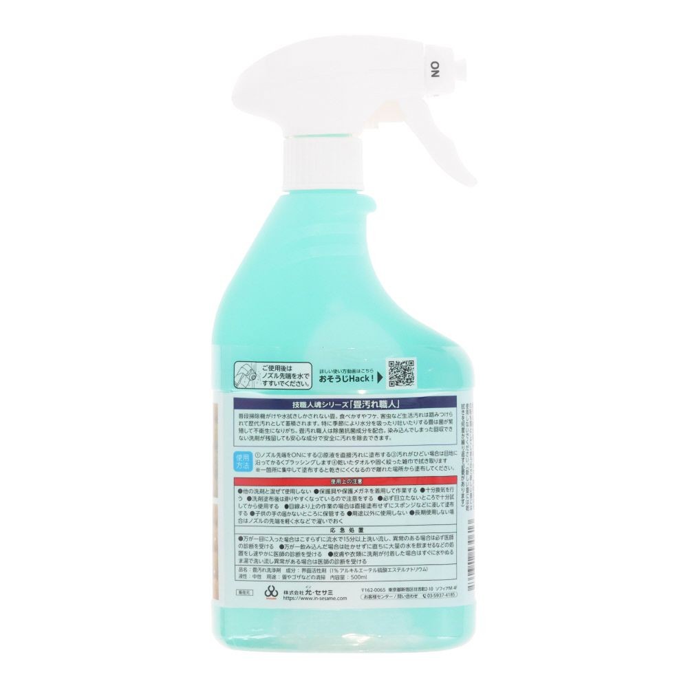 允・セサミ　技職人魂シリーズ　畳汚れ職人　５００ｍｌ, 畳汚れ洗浄剤, 500ml