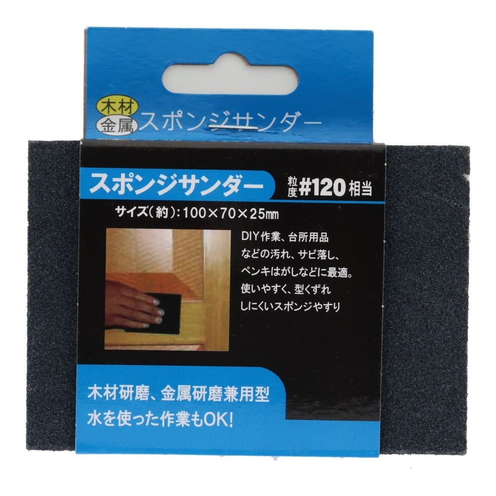 スポンジサンダー　＃１２０, スポンジサンダー, 1個入り