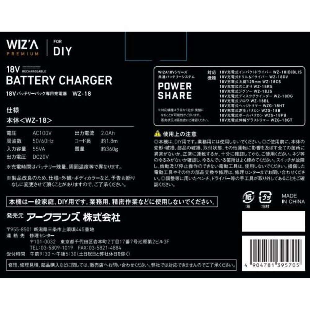 ウイザ WIZ'A 18V バッテリーパック専用充電器 WZ-18, ブラック, 専用充電器
