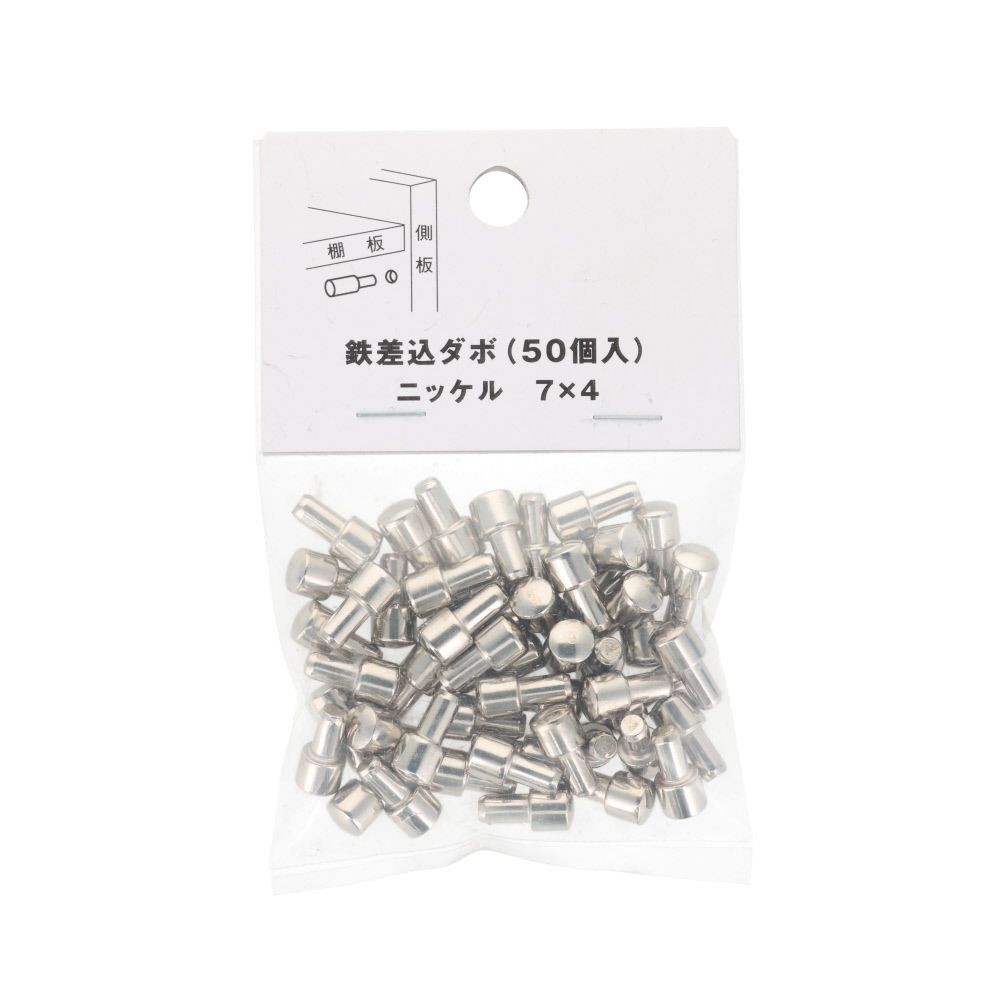 差込ダボ　ニッケルクローム　７&times;４　５０個, シルバー, 7&times;4mm
