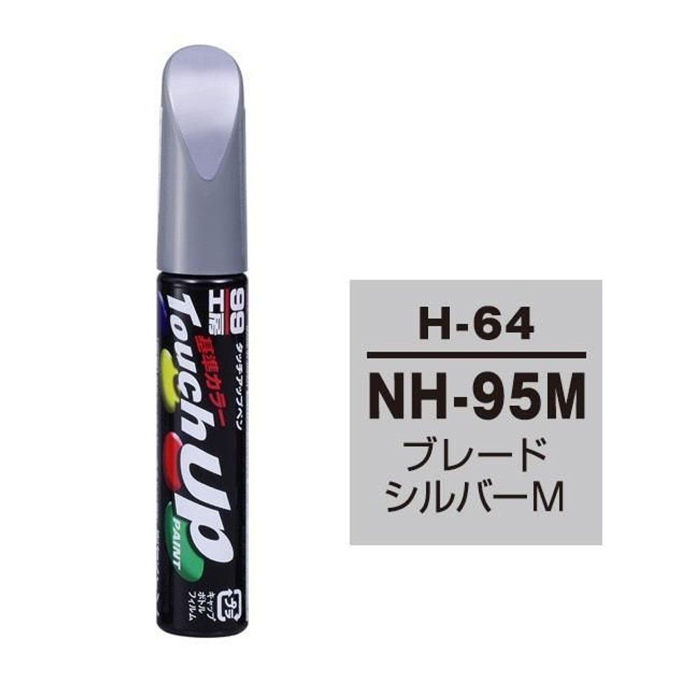 タッチアップペン H-64 ホンダ・NH-95M・ブレードシルバーM, ブレードシルバーM, 12ml