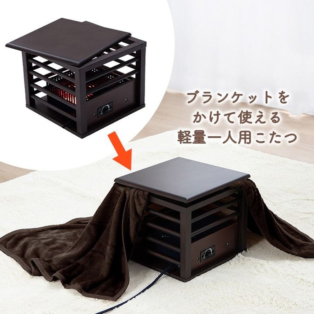 イケヒコ テーブル こたつ台 一人用こたつ MPQ-102B ブラウン 30&times;30cm 【メーカー直送・代引不可】, ブラウン, 30&times;30cm