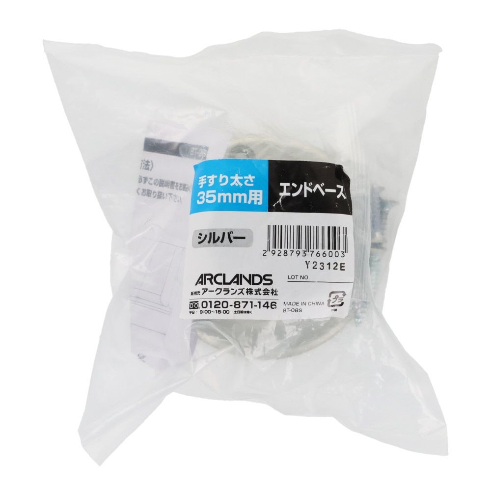 エンドベース　３５パイ　シルバー, シルバー, 35mm