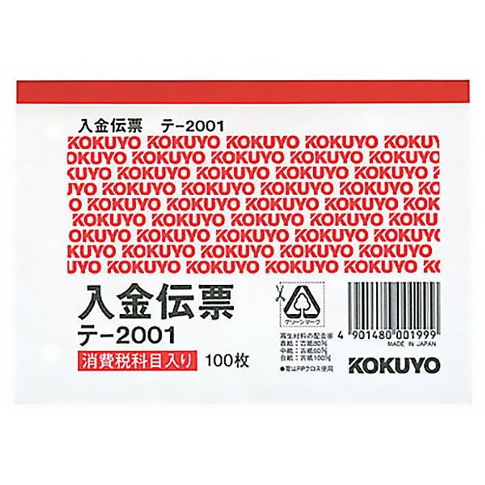 コクヨ　入金伝票　テｰ2001, 白, B7ヨコ型