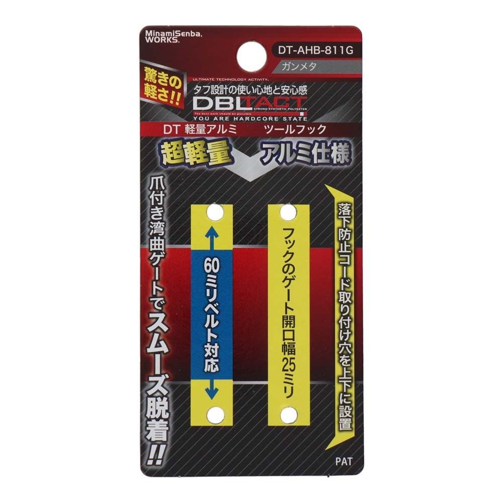 DBLTACT 軽量アルミツールフック＜湾曲ゲート×爪付き＞　ガンメタDT-AHB-811G, ガンメタ, DT-AHB-811G