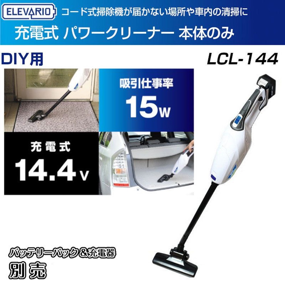 エレバリオ パワークリーナー LCLー144（本体のみ）, その他カラー１, その他サイズ１