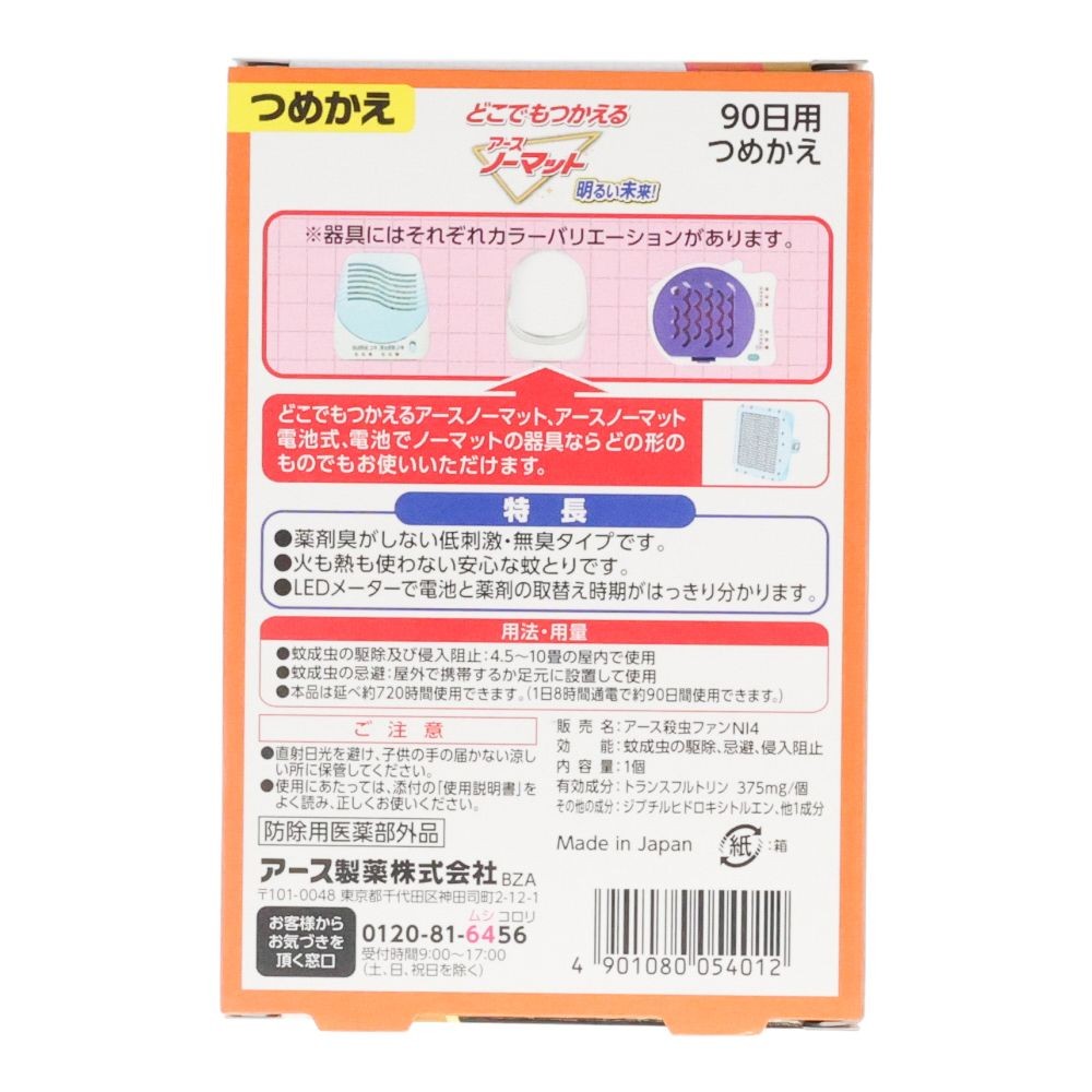 どこでもつかえるアースノーマット 90日 つめかえ, つめかえ, 90日用
