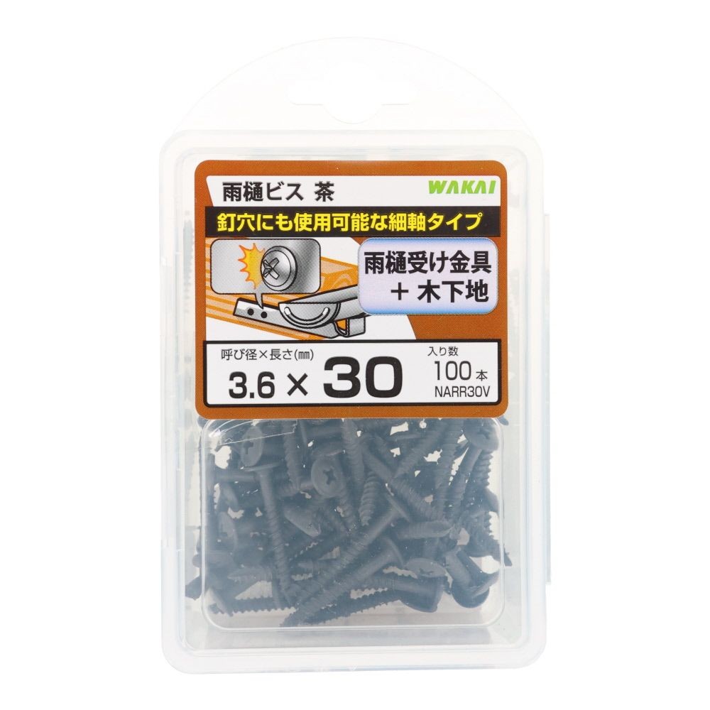 若井産業（WAKAI）　ニュー雨樋ビス 茶　30mm 100本, 茶, 100本入り