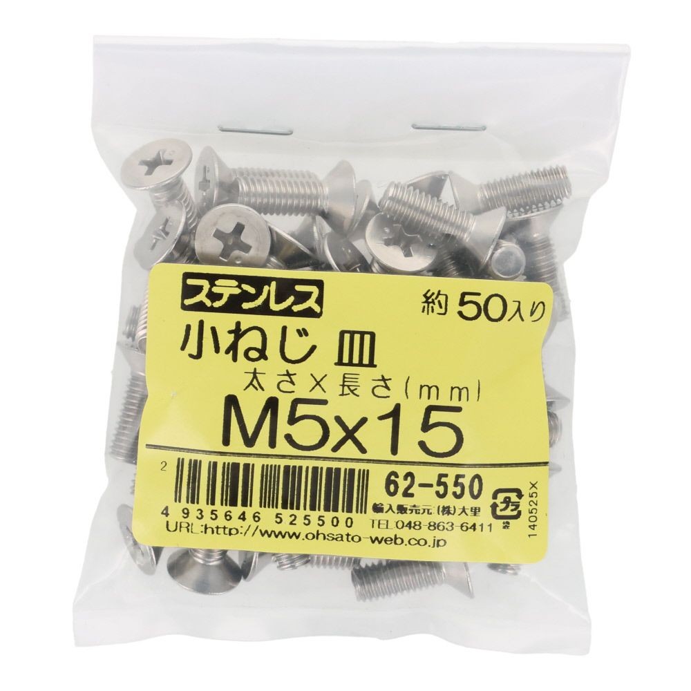 ＯＨＳＡＴＯ　ステンレス　小ねじ　皿　Ｍ５&times;１５　５０入, ステンレス, 50個入り