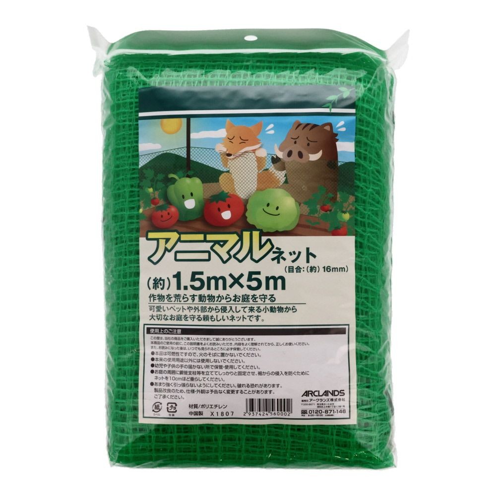 アニマルネット　16ｍｍ目　1．5Ｘ5ｍ, グリーン, 1.5&times;5m