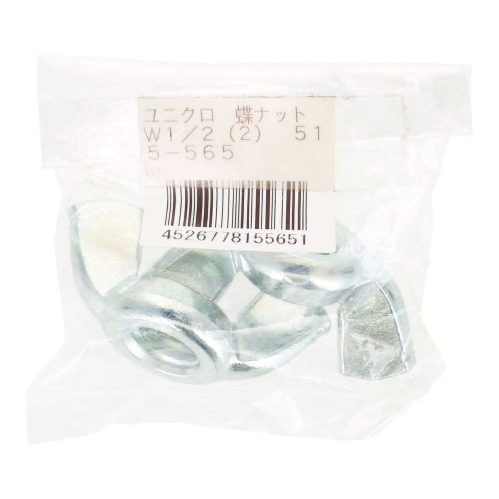 ＯＨＳＡＴＯ　ユニクロ　蝶ナット　Ｗ１／２, ナット, W1／2
