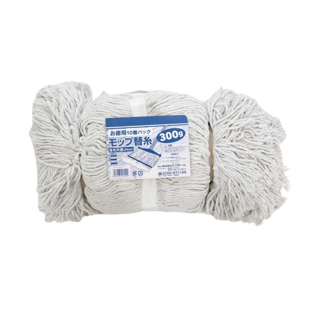 モップ替糸　300ｇ　業務用10個パック, 各社共通(24cm), 300g×10個パック