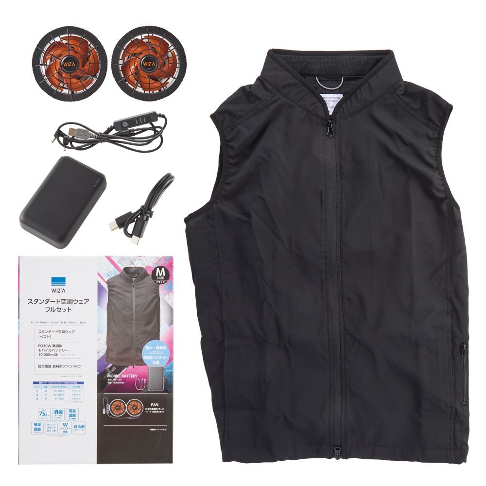 【2026年モデル】ウイザ　WIZ'A　スタンダード空調ウェア　フルセット　ベスト　ブラック, ブラック, Mサイズ