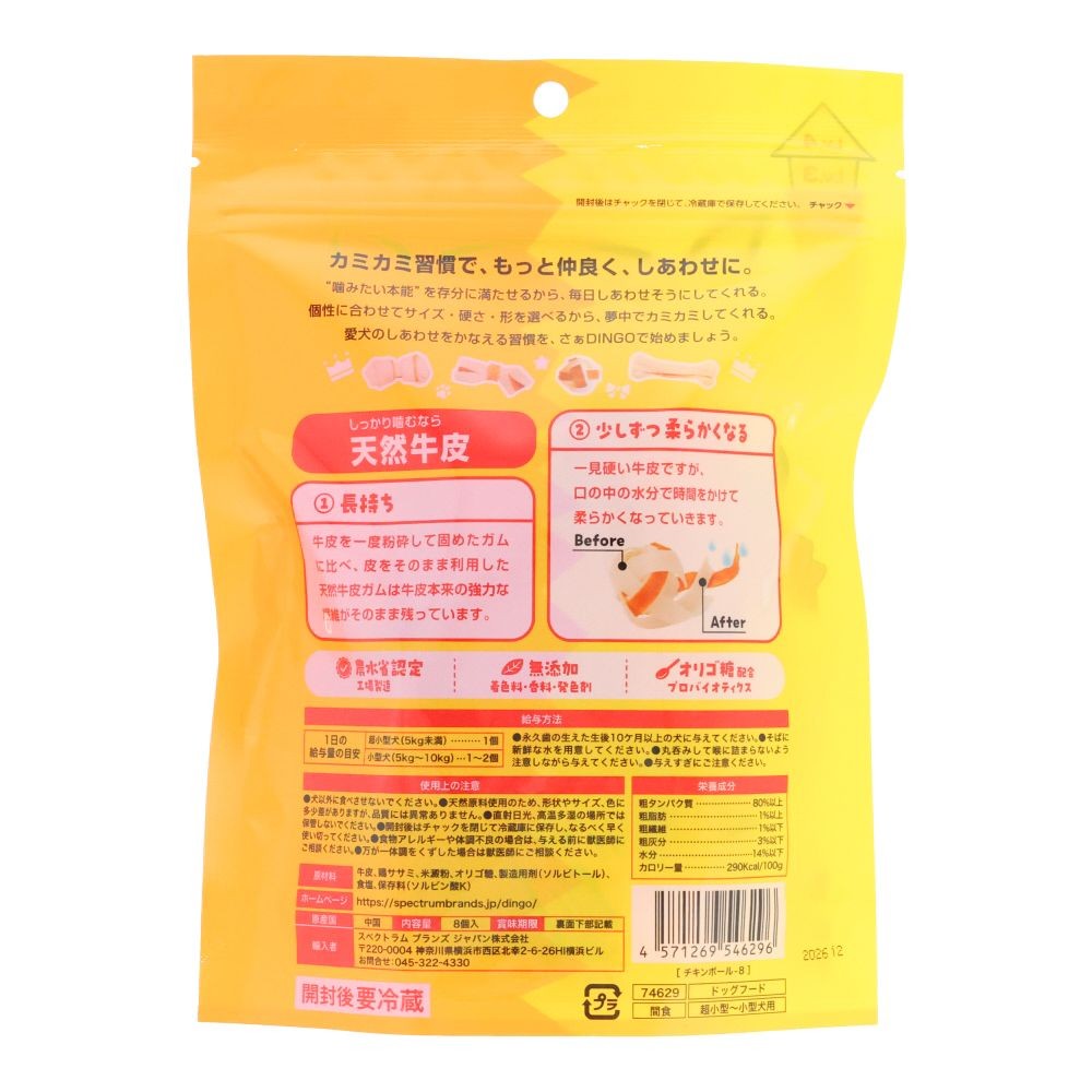 ＳＰＢＪ　ディンゴＭＩＭ　チキンボールミニ８個, チキンボール ミニ, 8個