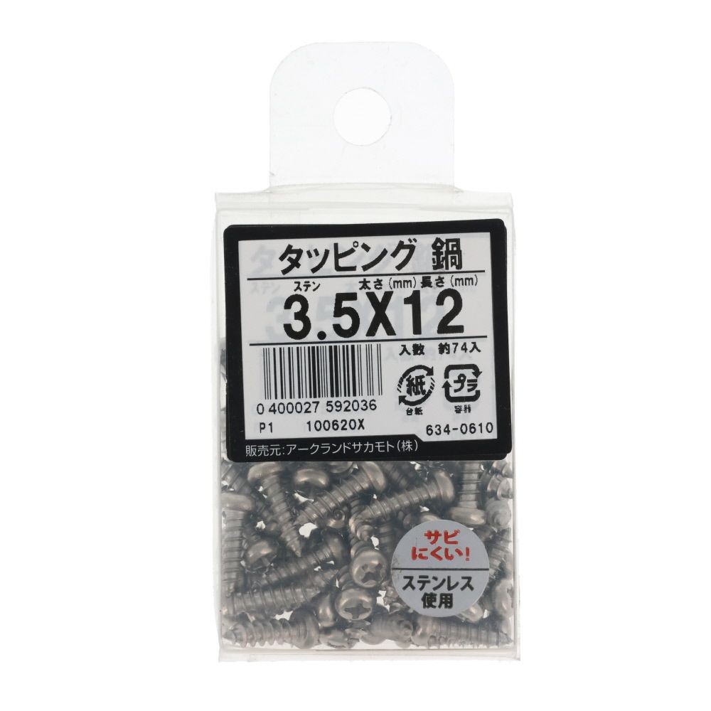 ステンタッピング　なべ　３．５Ｘ１２　６３４ー０６１０, ステンレス, 3.5&times;12