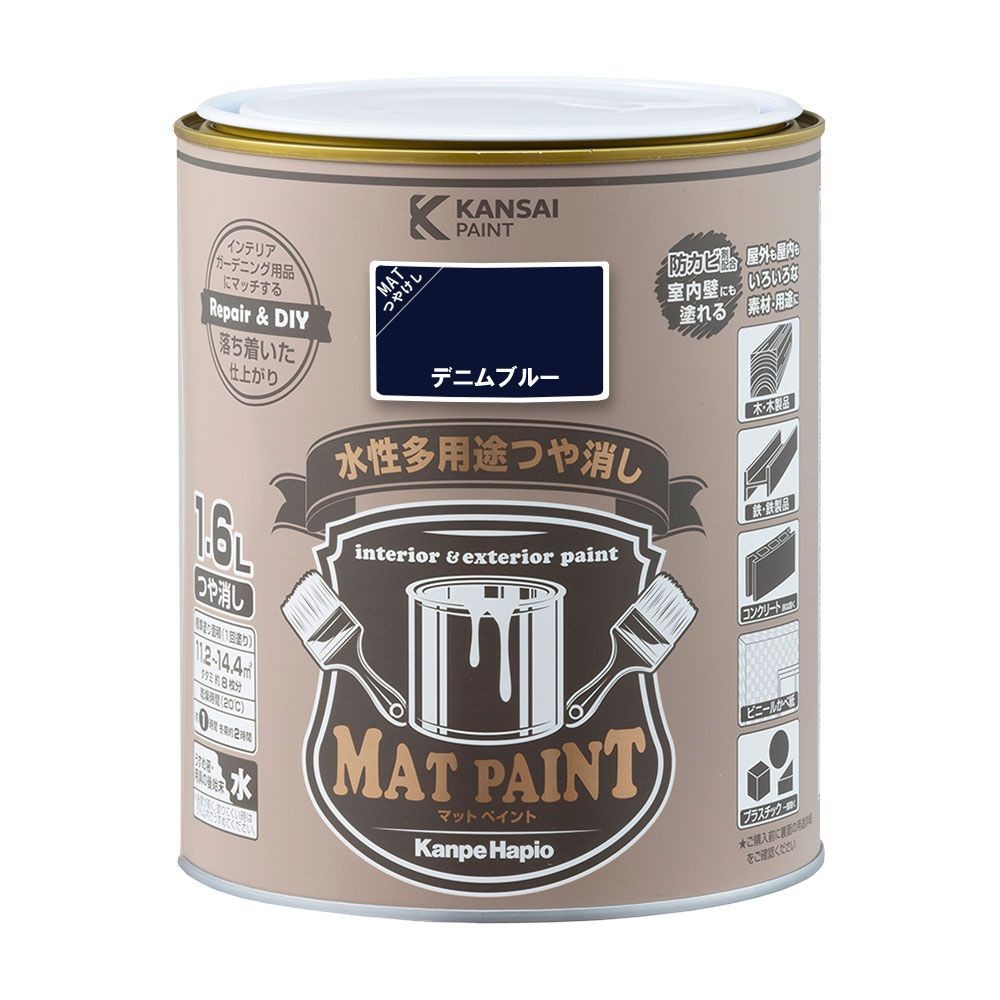 カンペハピオ　マットペイント　デニムブルー　１.６Ｌ, デニムブルー, 1.6L