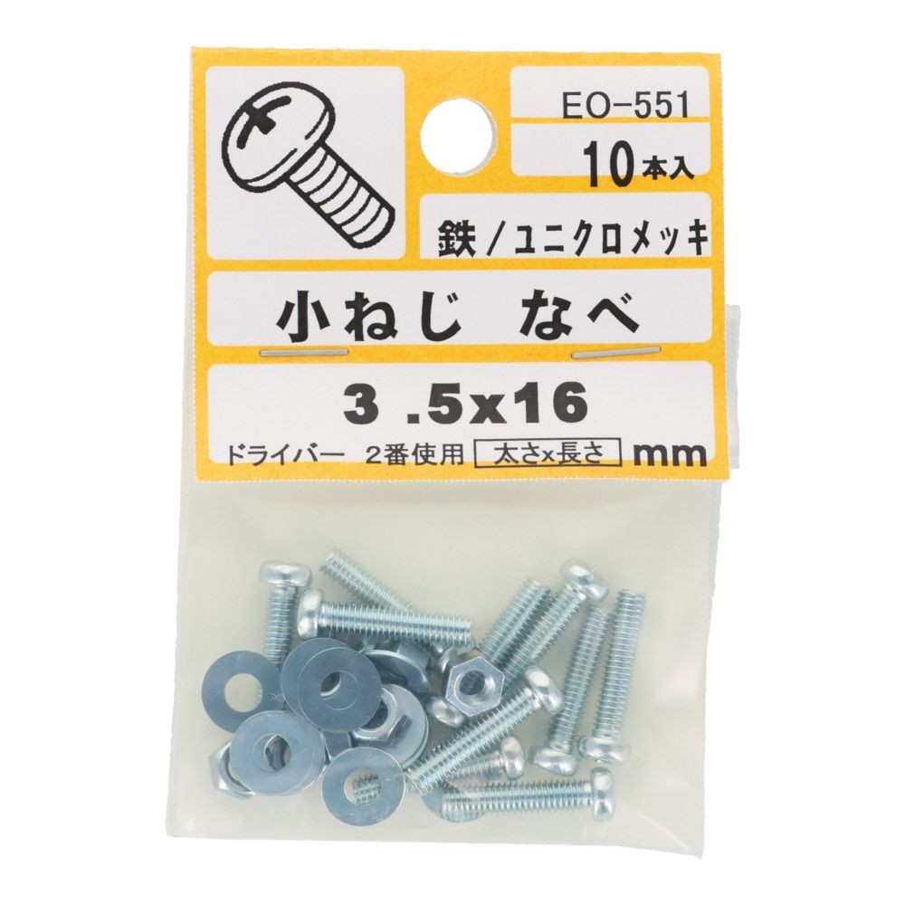 小ねじ　なべ　鉄　ユニクロメッキ　Ｍ３．５&times;１６　１０本入　小袋, シルバー, M3.5&times;16mm