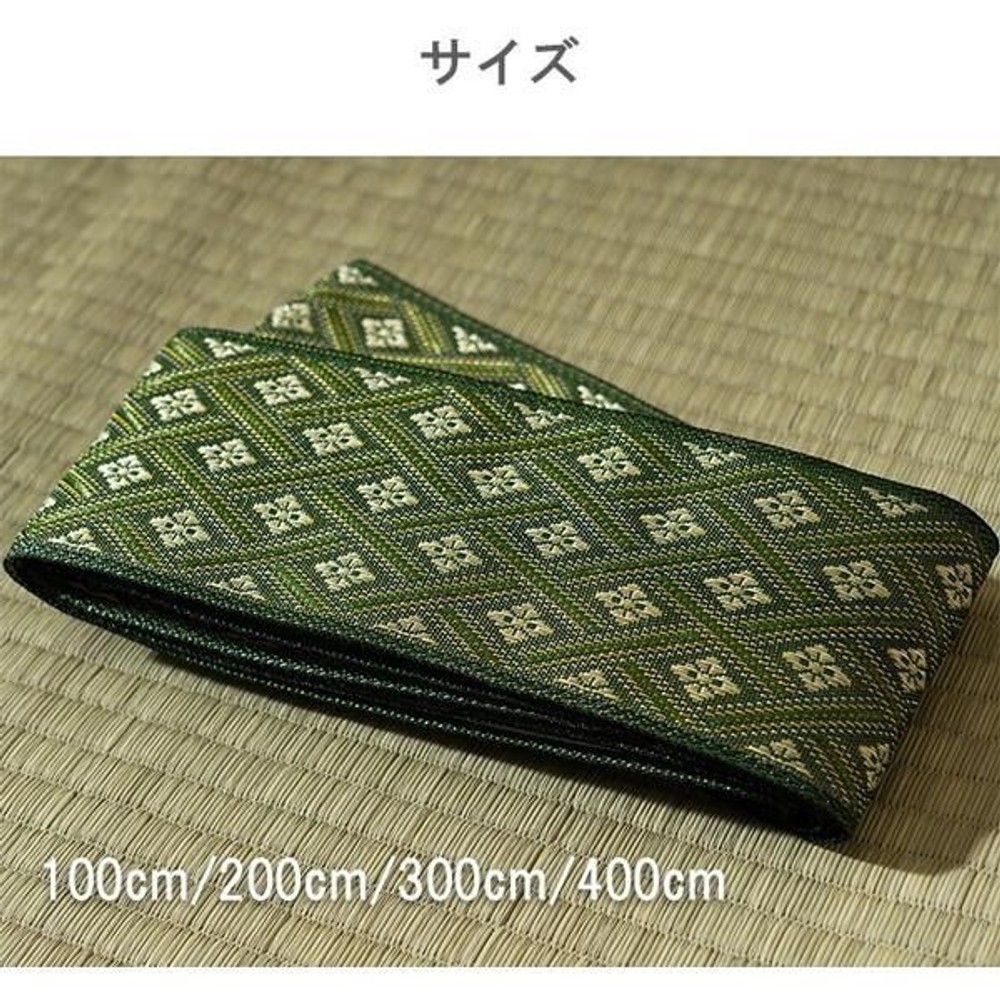 い草上敷 補修用縁テープ 庵 3m 【メーカー直送・代引不可】, い草, 300cm