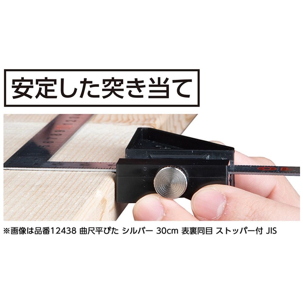 曲尺平ぴた シルバー 15cm 表裏同目 ストッパー付, 黒, 15cm