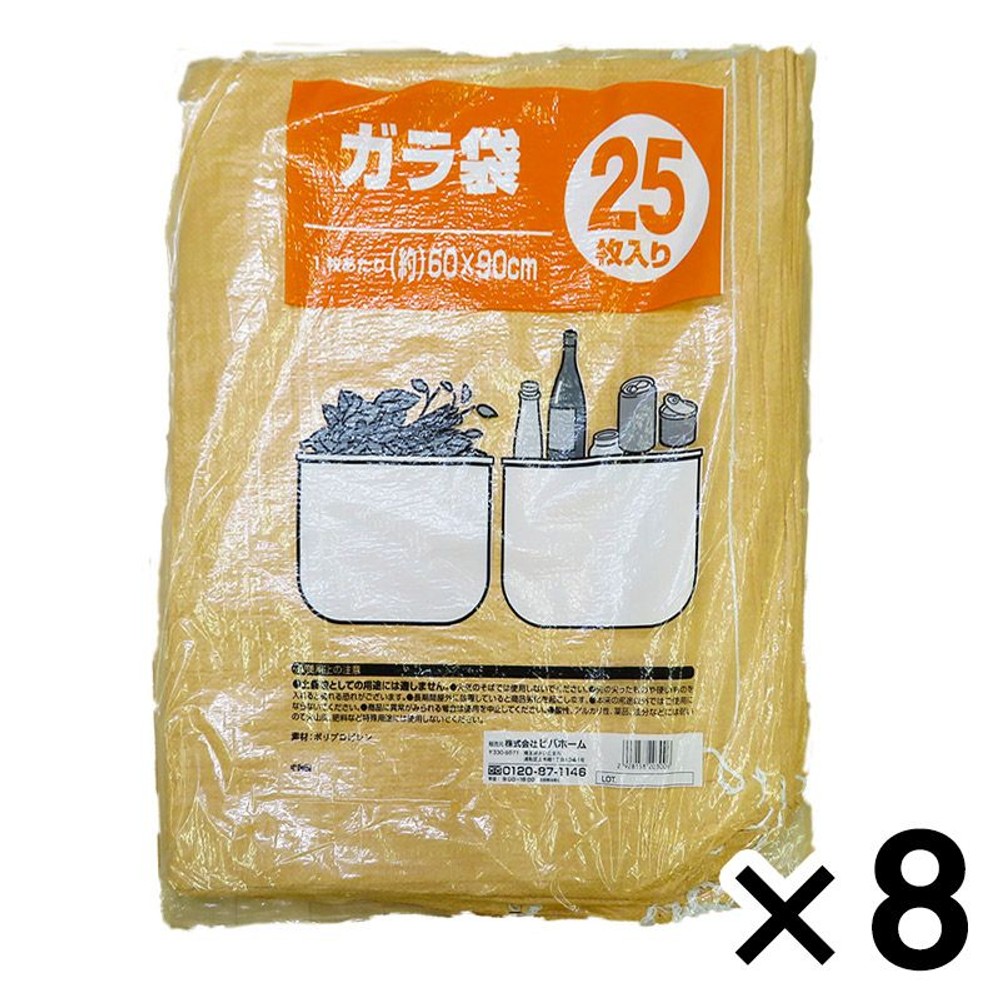 ガラ袋　25枚入り ×8個セット, オレンジ, 25枚入×8個セット