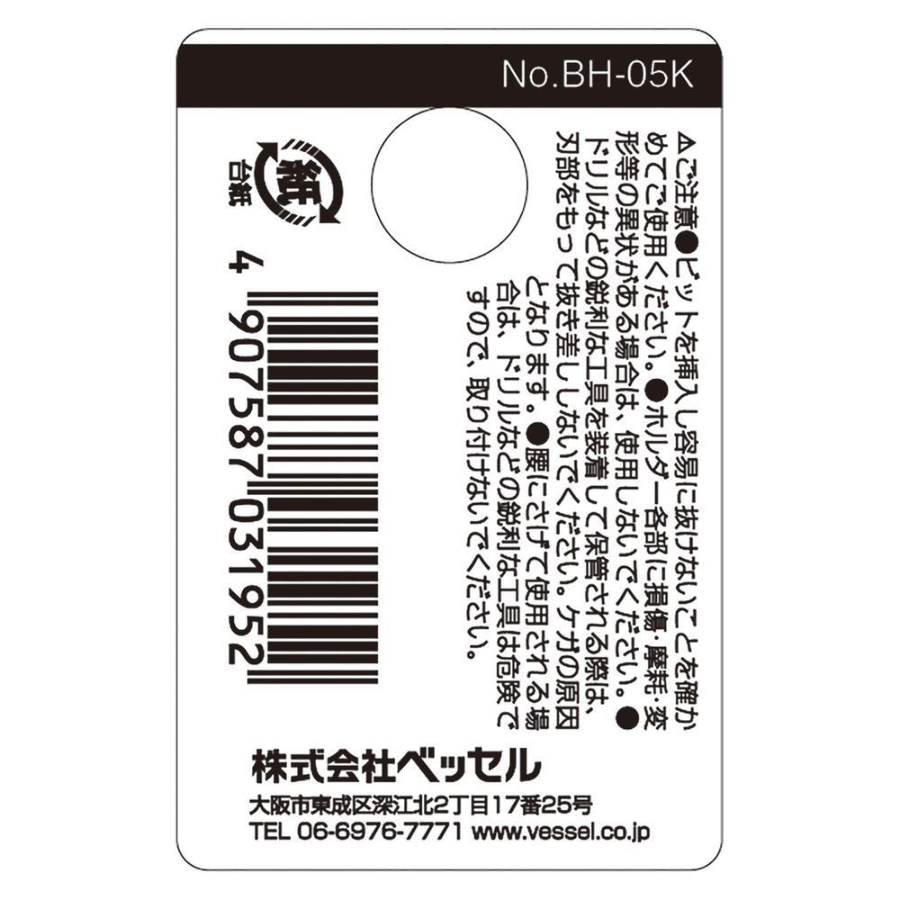 ベッセル（VESSEL） ビットホルダー　５本用　黒 BH-05K, 黒, 5本用