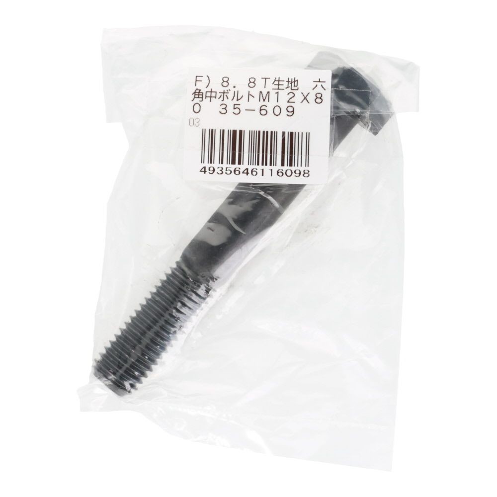 ８．８Ｔ生地　六角中ボルト　Ｍ１２&times;８０, ボルト, M12&times;80