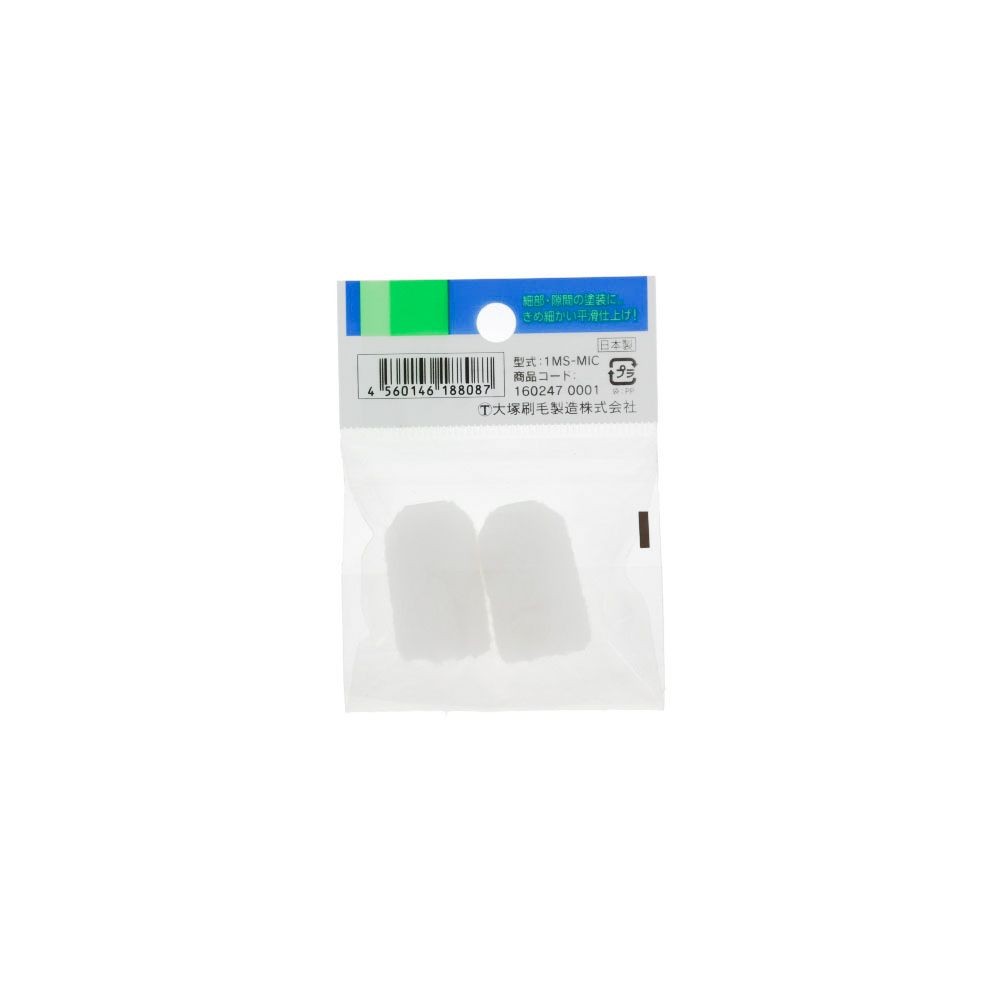 大塚 ミニローラー Micro ACE 短毛 6ミリ（2本入）1MSーMIC, ミニ, 6ミリ1インチ　2P