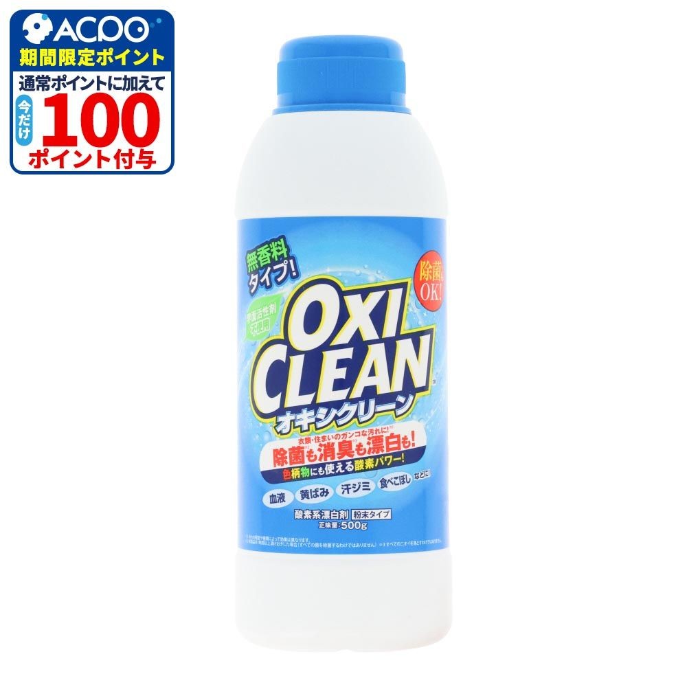 オキシクリーン（OXICLEAN）　５００ｇ, 本体, 500g