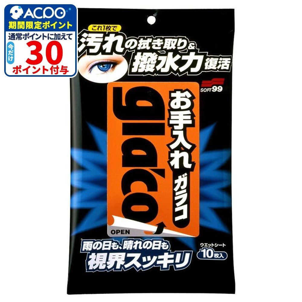 お手入れガラコ, ガラスお手入れ用, 10枚入り