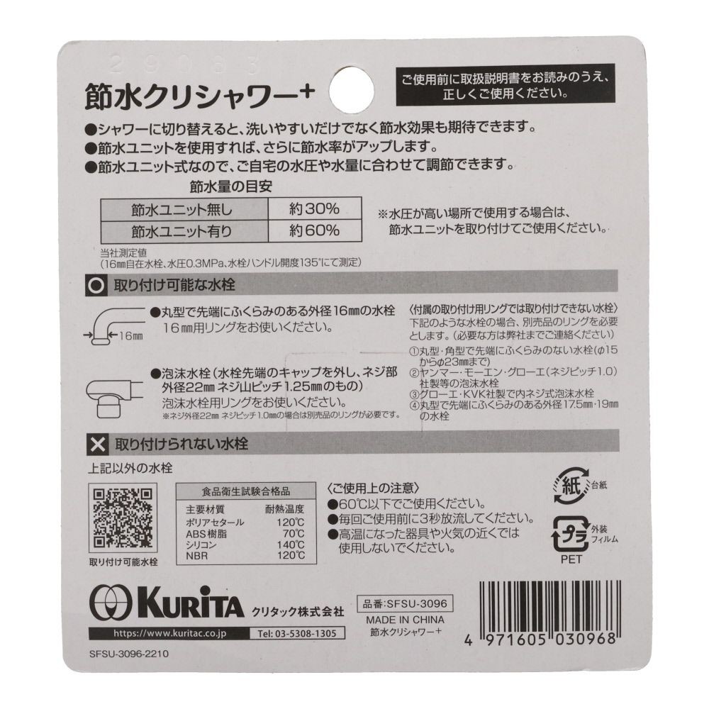 クリタック　節水クリシャワー＋, ホワイト, 73g