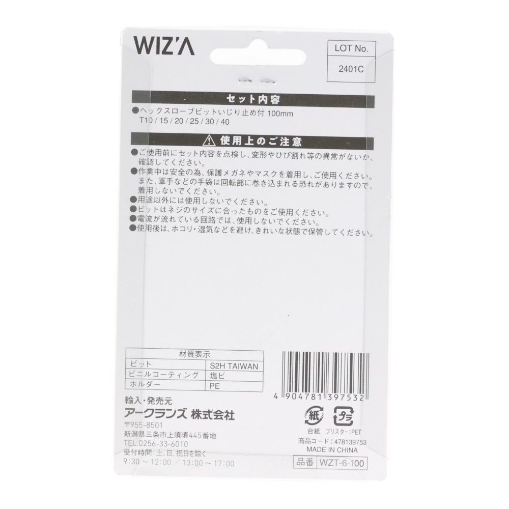 ウイザ WIZ'A　六角軸ヘクスローブビット100ｍｍ　6本組, グリーン, 6本セット