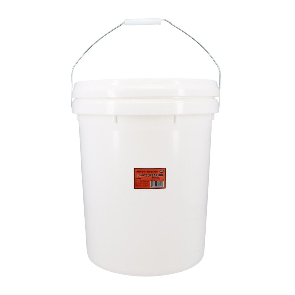 しっかりフタができるポリ容器　２０Ｌ, 白, 20L
