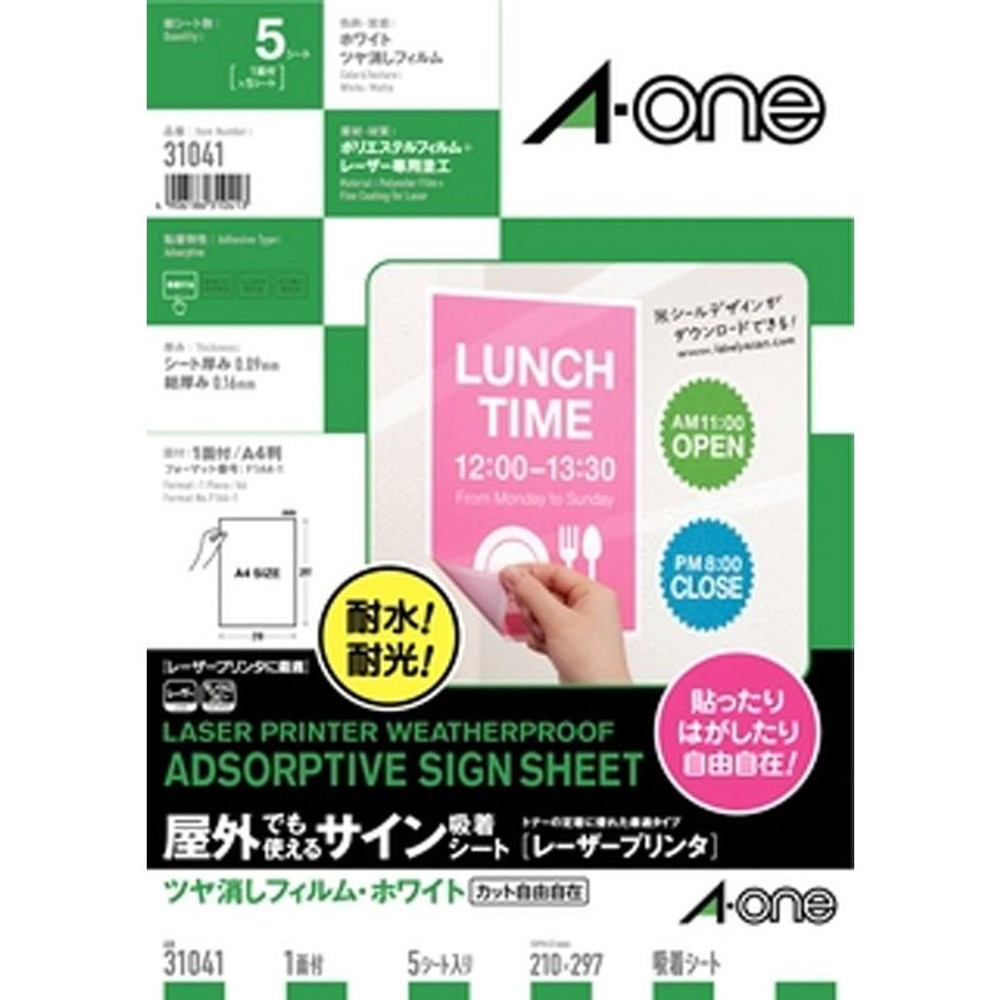 エーワン　屋外でも使えるサイン吸着シート　31041, ツヤ消し・ホワイト, A4 ノーカット