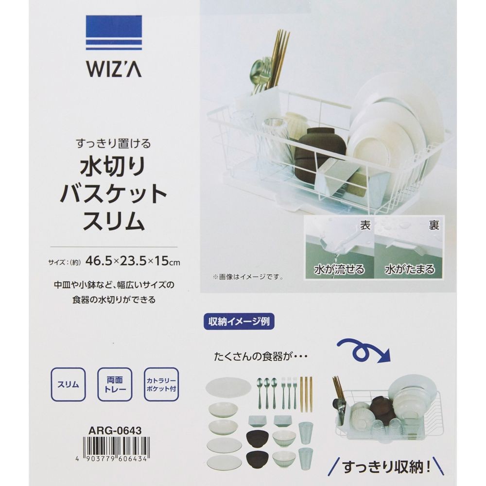 WIZ'A ウィザ　水切りバスケット　スリム, ホワイト, スリム