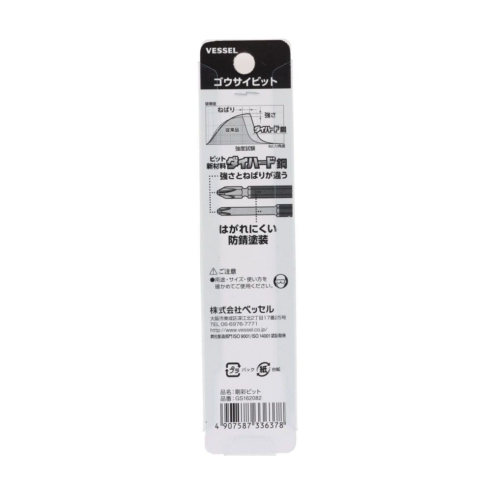 VESSEL 剛彩ビット 2本組 （片頭） ＋2&times;82mm, 赤, (＋)2&times;82mm