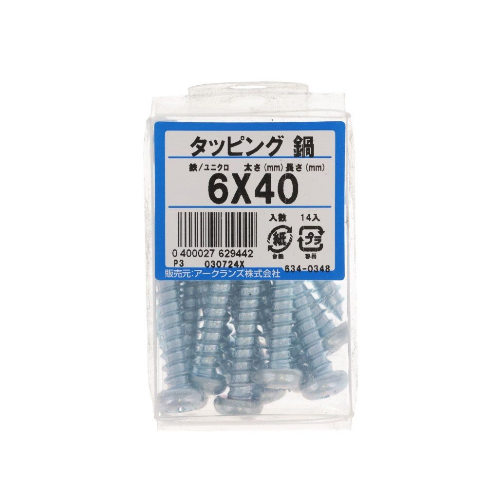 ユニクロ　タッピング　なべ　６&times;４０　６３４ー０３４８, シルバー, 6&times;40
