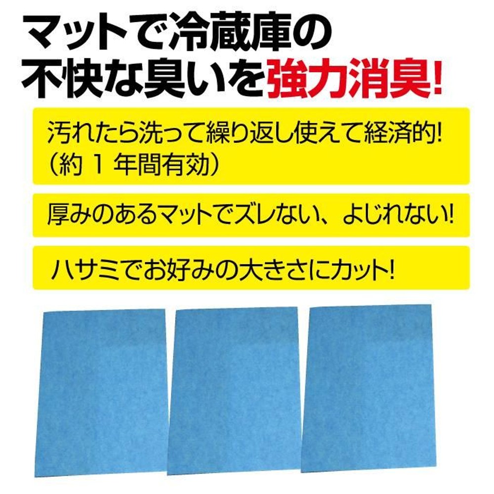 日本デンソー　冷蔵庫強力脱臭マット　3枚入り, ブルー, 約35×50×厚み0.3cm(1枚)