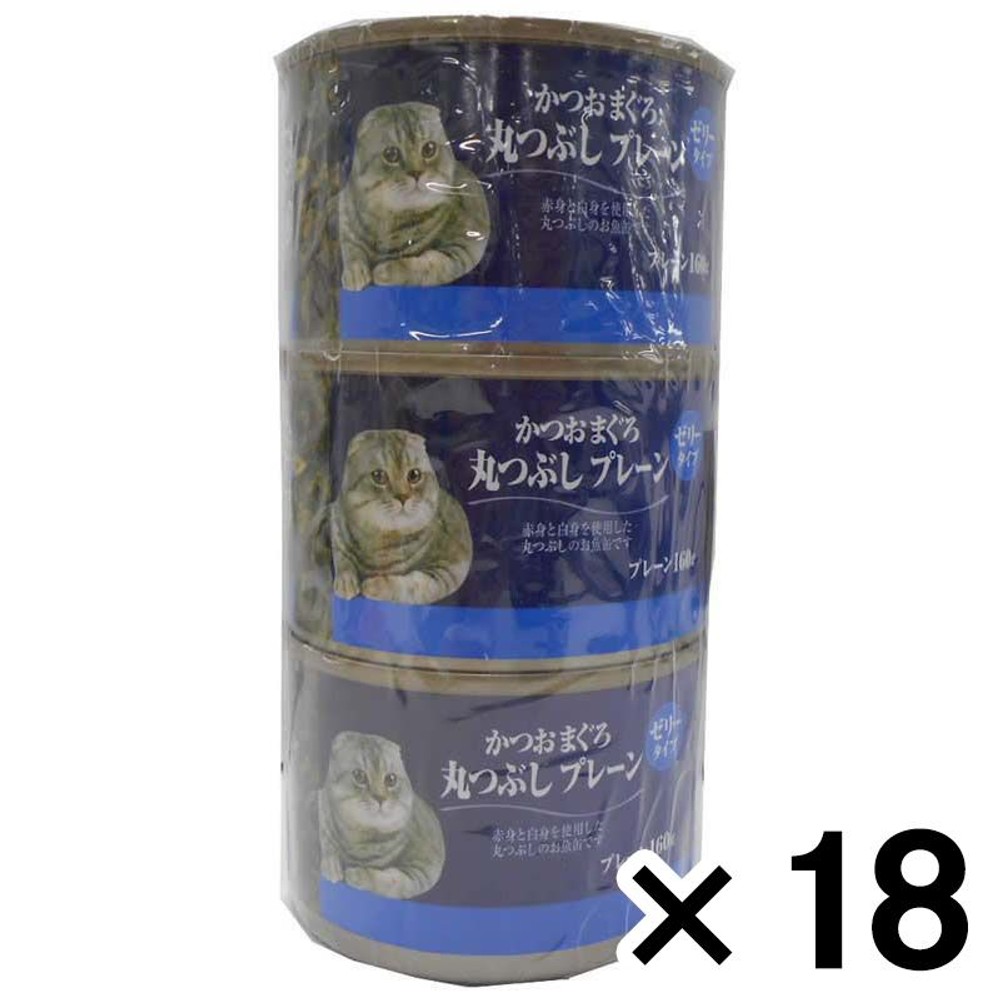 猫の缶詰160ｇ×3Ｐかつおまぐろ　まるつぶし　プレーン ×18個セット, 丸つぶし-プレーン, 3缶×18個セット