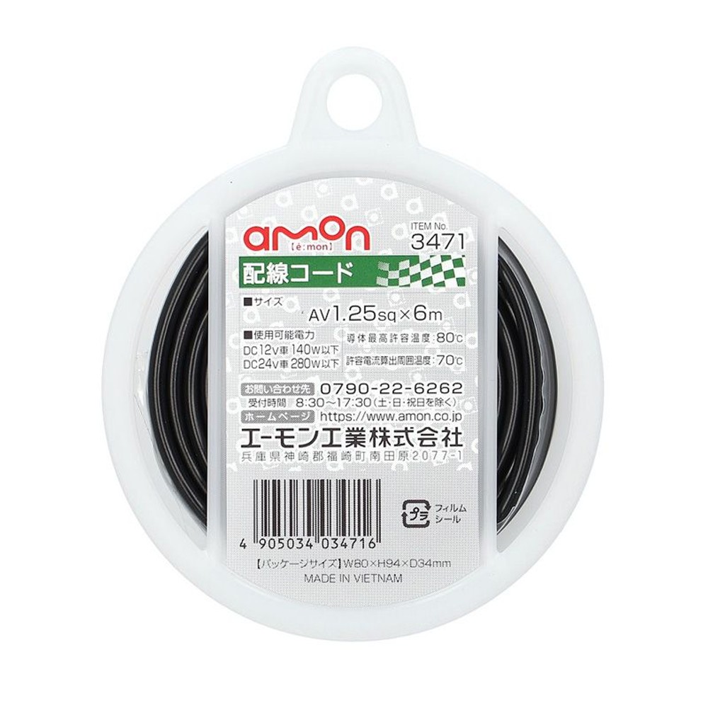配線コード　（1．25ー6ｍ黒）, 黒, AV1.25sq