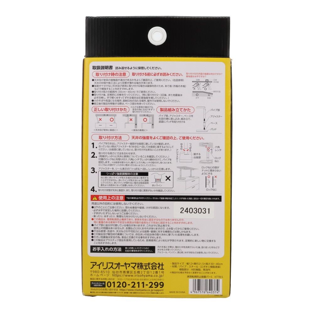 家具転倒防止耐震バーＳＫＴＴＢーＳホワイト, ホワイト, Sサイズ