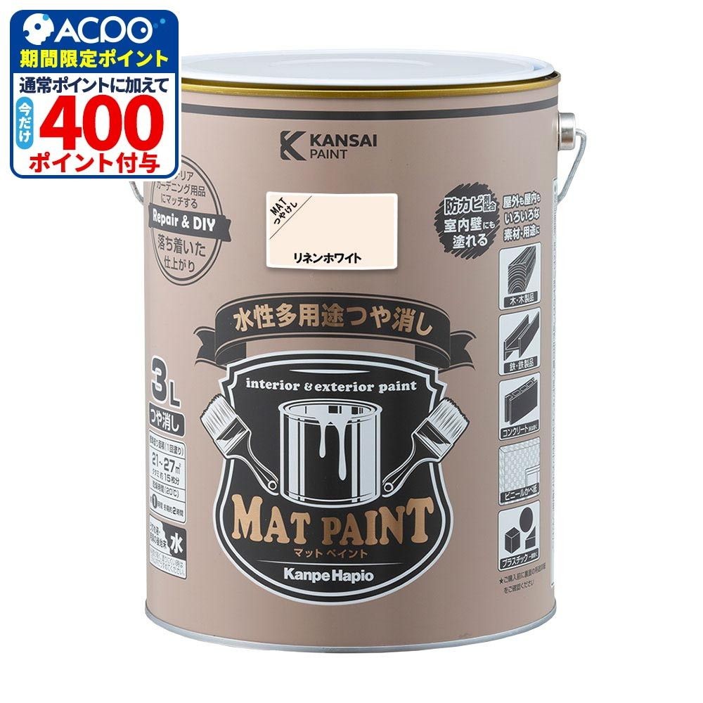カンペハピオ　マットペイント　リネンホワイト　３.０Ｌ, リネンホワイト, 3.0L
